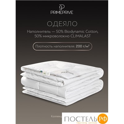 PRIME PRIVE COTTON Одеяло 200х220,1пр.,хл.BIODYNAMIC COTTON/хлопок.вол./микровол.CLIMALAST