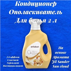 Кондиционер Ополаскиватель для белья 2 л Парфюм Мужской Jil Sander