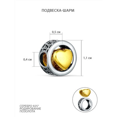 Подвеска-шарм из серебра с золочением родированная 620049