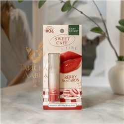 ТИНТ ДЛЯ ГУБ И ЩЕК ГЛЯНЦЕВЫЙ «SWEET CAFE» (04 BERRY MACARON, ГРАНАТОВЫЙ) BABY BRIGHT