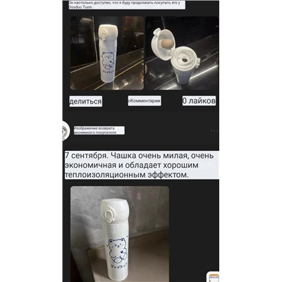 Термокружка с милым мишкой  Экспорт