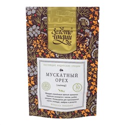 ЗОЛОТО ИНДИИ Nutmeg Мускатный орех целый 30г