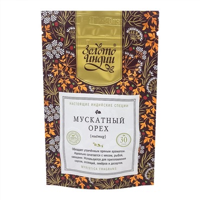 ЗОЛОТО ИНДИИ Nutmeg Мускатный орех целый 30г