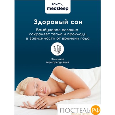 MedSleep DAO Подушка со съемным стеганым чехлом 50х70,1пр,микробамбук/бамбук/микровол.