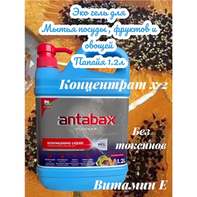Средство для мытья посуды Папая Аntabax 1,2л.