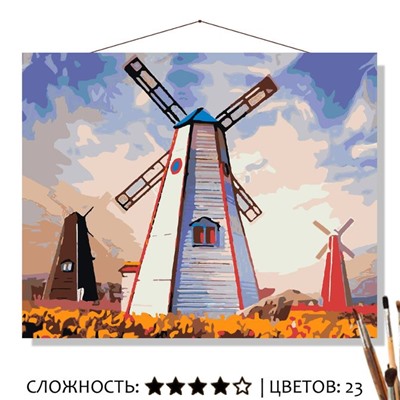 «ВЕТРЯНЫЕ МЕЛЬНИЦЫ»