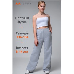 Брюки палаццо из футера двухнитки для девочки Happyfox