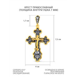 Крест из золочёного серебра с чернением - 7,5 см 925 пробы 3-182чз