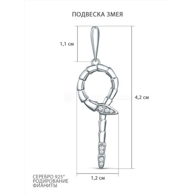 Подвеска из серебра с фианитами родированная - Змея П4748