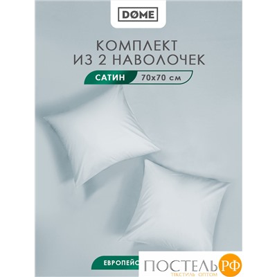 DOME МОРИСО голуб К-т Наволочек 50x70 (см), 2пр., хл/сат