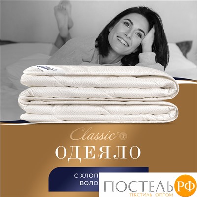 Classic by T ДЕМЕТРА Одеяло 140х205, 1пр., см.хлопок/хлопок/микровол.