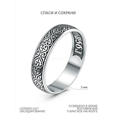Кольцо из чернённого серебра - Спаси и сохрани 925 пробы К-037