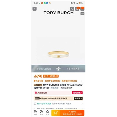 Браслет TORY BURC*H
