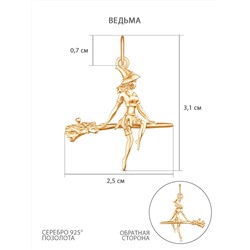 Подвеска из золочёного серебра - Ведьма в колпаке (ведьмочка в шляпе на метле) 925 пробы п071з