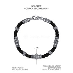 Браслет текстильный с элементами чернёного серебра - Спаси и сохрани ИБ-001