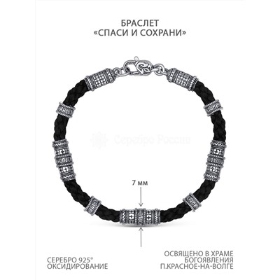 Браслет текстильный с элементами чернёного серебра - Спаси и сохрани ИБ-001