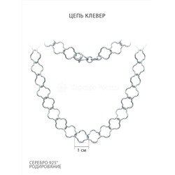 Цепь из серебра родированная - Клевер, 50 см 6201R080L50