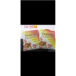Пакеты для запекания. 5шт