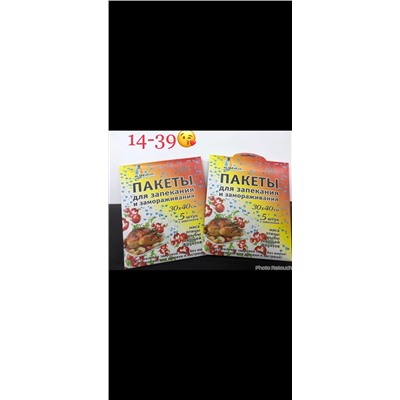 Пакеты для запекания. 5шт
