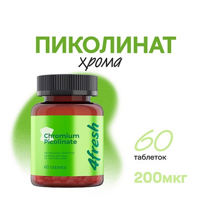 Пиколинат хрома