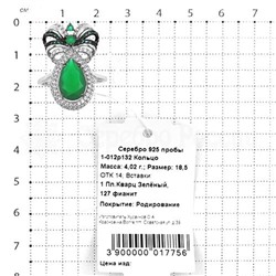Кольцо из серебра с зелёным кварцем и фианитами родированное 925 пробы 1-012р132