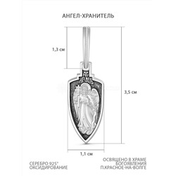 Подвеска религиозная из чернёного серебра - Ангел Хранитель 925 пробы К3-673ч