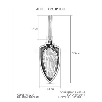 Подвеска религиозная из чернёного серебра - Ангел Хранитель 925 пробы К3-673ч