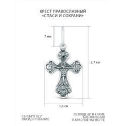 Крест православный из чернёного серебра - Спаси и сохрани 2,7 см 925 пробы 00-0034ч