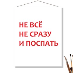 «НЕ ВСЁ»