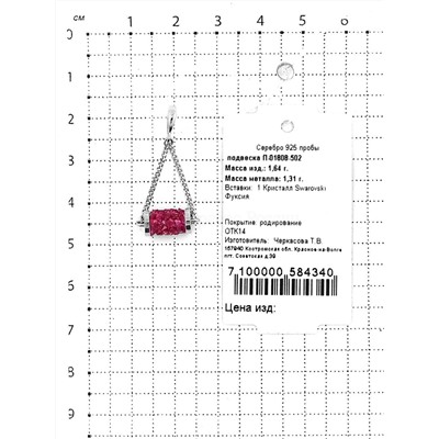 Подвеска из серебра с кристаллами Swarovski фуксия родированная 925 пробы п-01808-502