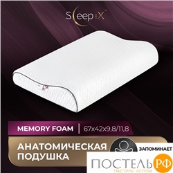 Sleep iX ДЖУН ЭРГО КУЛ бел Подушка анатомическая с охл.гелем 67x42x9,8/11,8, 1 пр., плстр/пенополиуретан