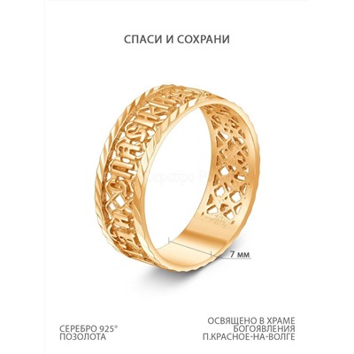 Кольцо из золочёного серебра с алмазной огранкой - Спаси и сохрани 925 пробы 1-127з