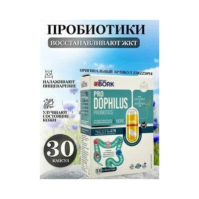 Britan B-Focus 30 капсул