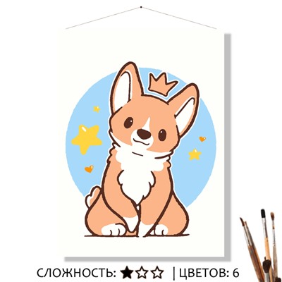 «ПРИНЦЕССА КОРГИ»