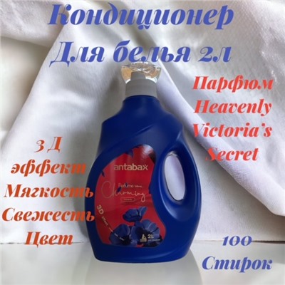 Кондиционер Парфюм Victoria's secret для белья 2л