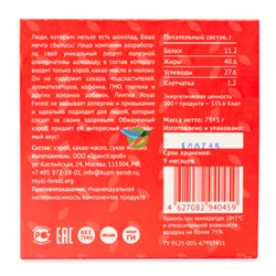 Шоколад "Обжаренный кэроб" Carob milk bar