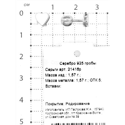 Серьги-пусеты из серебра родированные 925 пробы 21416р