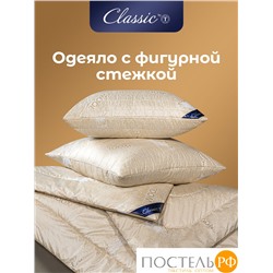 CLASSIC by T HOLY LAMB Одеяло 140х200, 1пр,микрф/овеч.шерсть/микровол."Лебяжий пух"Climalast