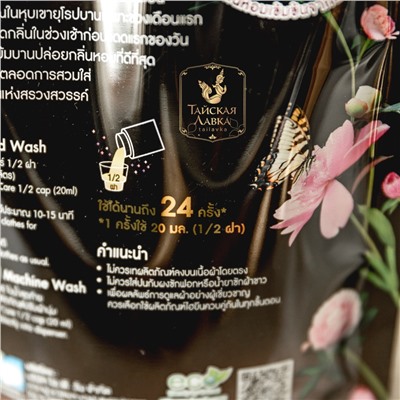 КОНДИЦИОНЕР ДЛЯ БЕЛЬЯ КОНЦЕНТРИРОВАННЫЙ ПАРФЮМИРОВАННЫЙ ЦВЕТОК ПИОНА HYGIENE