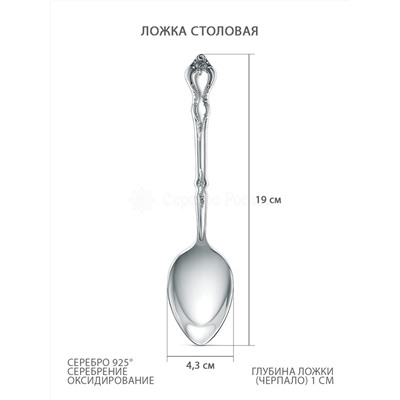 Ложка столовая из серебра с чернением 05-002