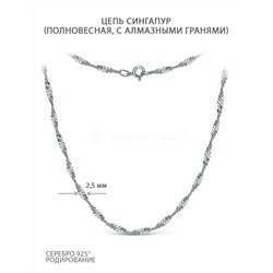 Цепь из серебра родированная - Сингапур, 50 см 900504050Р