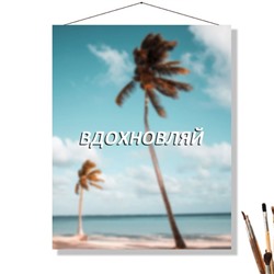«ВДОХНОВЛЯЙ»