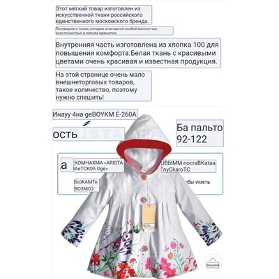 Детский плащ фирмы Arist*a  Экспорт, российский бренд