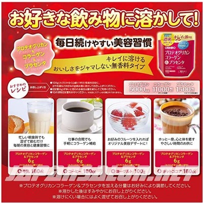 ORIHIRO Proteoglycan Collagen and Placenta Орихиро Плотный коллаген с плацентой и протеогликаном на 30 дней