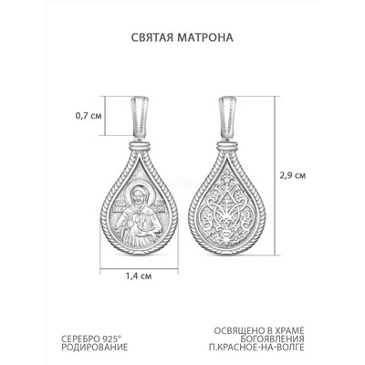 Подвеска религиозная из серебра родированная - святая Матрона 925 пробы К3-372р