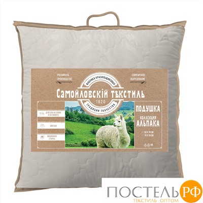 Подушка Самойловский Текстиль Альпака 70/70 (Подушка СТАЛ 70/70 Альпака/ПЭСТ 0,75 22)