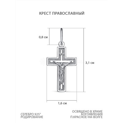 Крест из серебра родированный - 3,1 см 925 пробы К3-529р