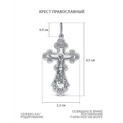 Крест из серебра родированный - 4,5 см 925 пробы К3-297р