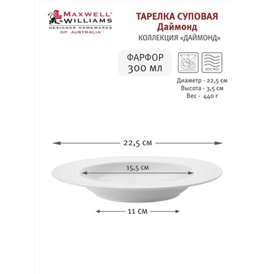 Тарелка суповая, 22,5х3,5 см, фарфор P, белая, Diamonds, 54464