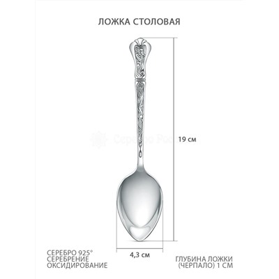 Ложка десертная из серебра с чернением 03-001